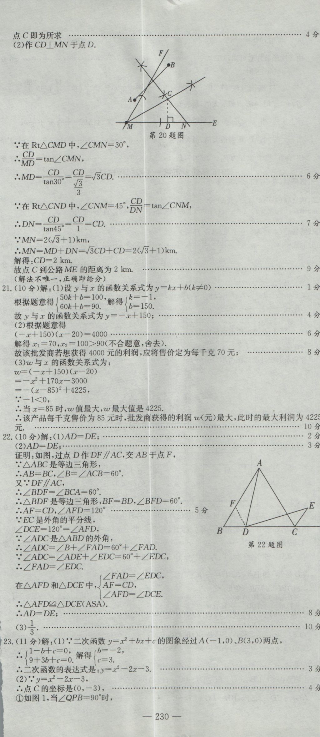 2017年晨祥學(xué)成教育河南省中考試題匯編精選31套數(shù)學(xué) 參考答案第44頁(yè)