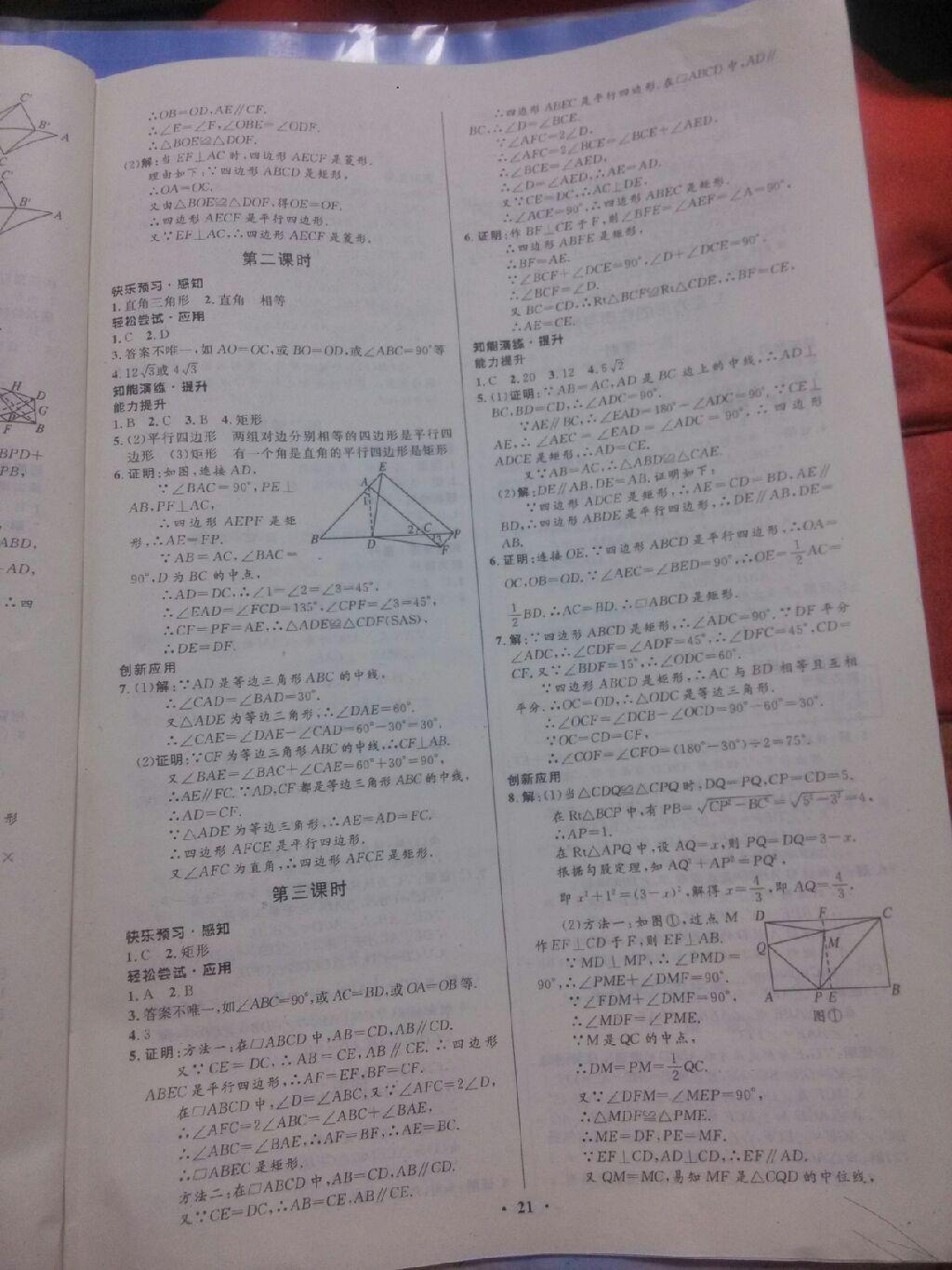 2016年初中同步测控优化设计九年级数学上册北师大版 第3页