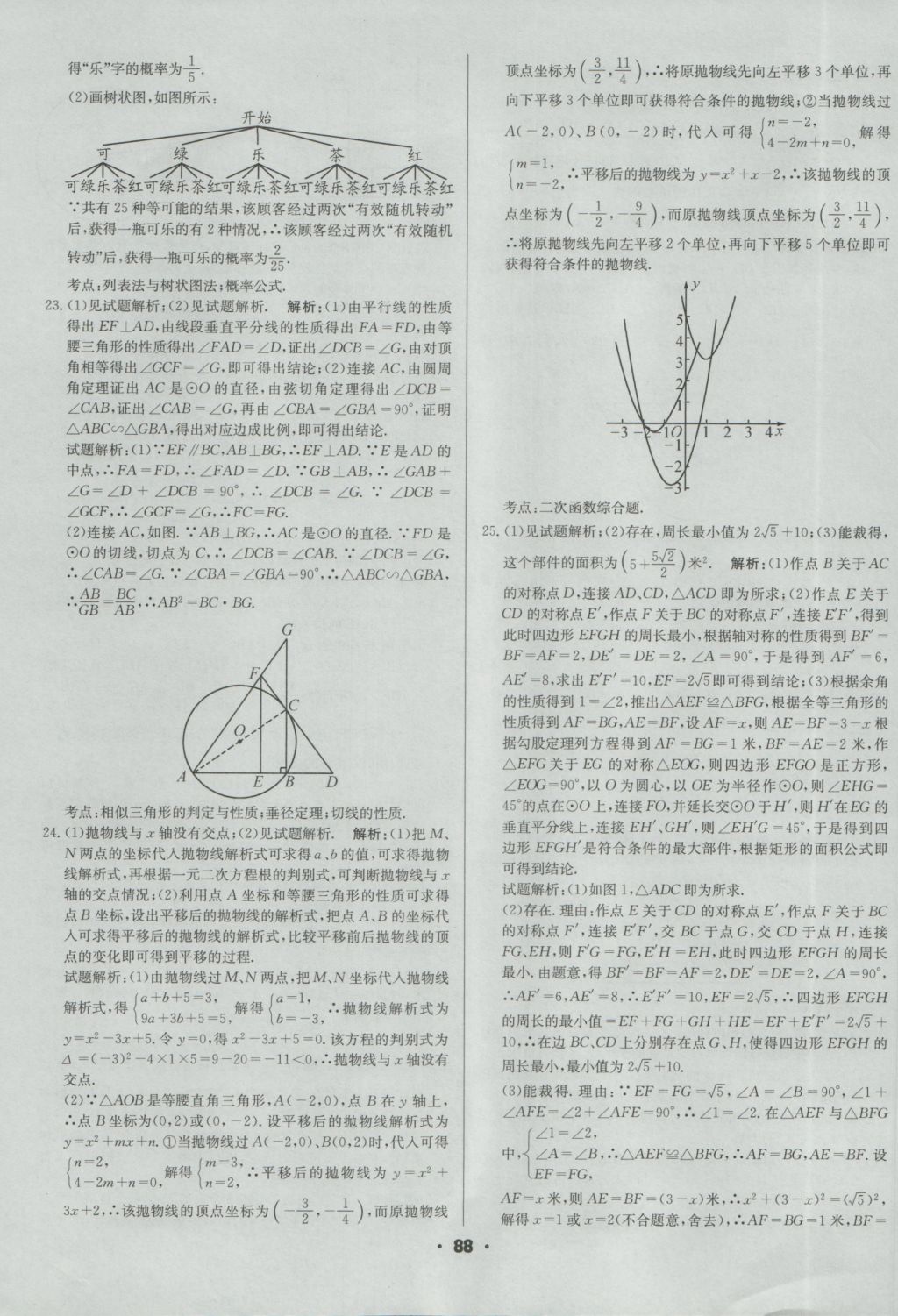 2017年成都中考真题精选数学 参考答案第88页