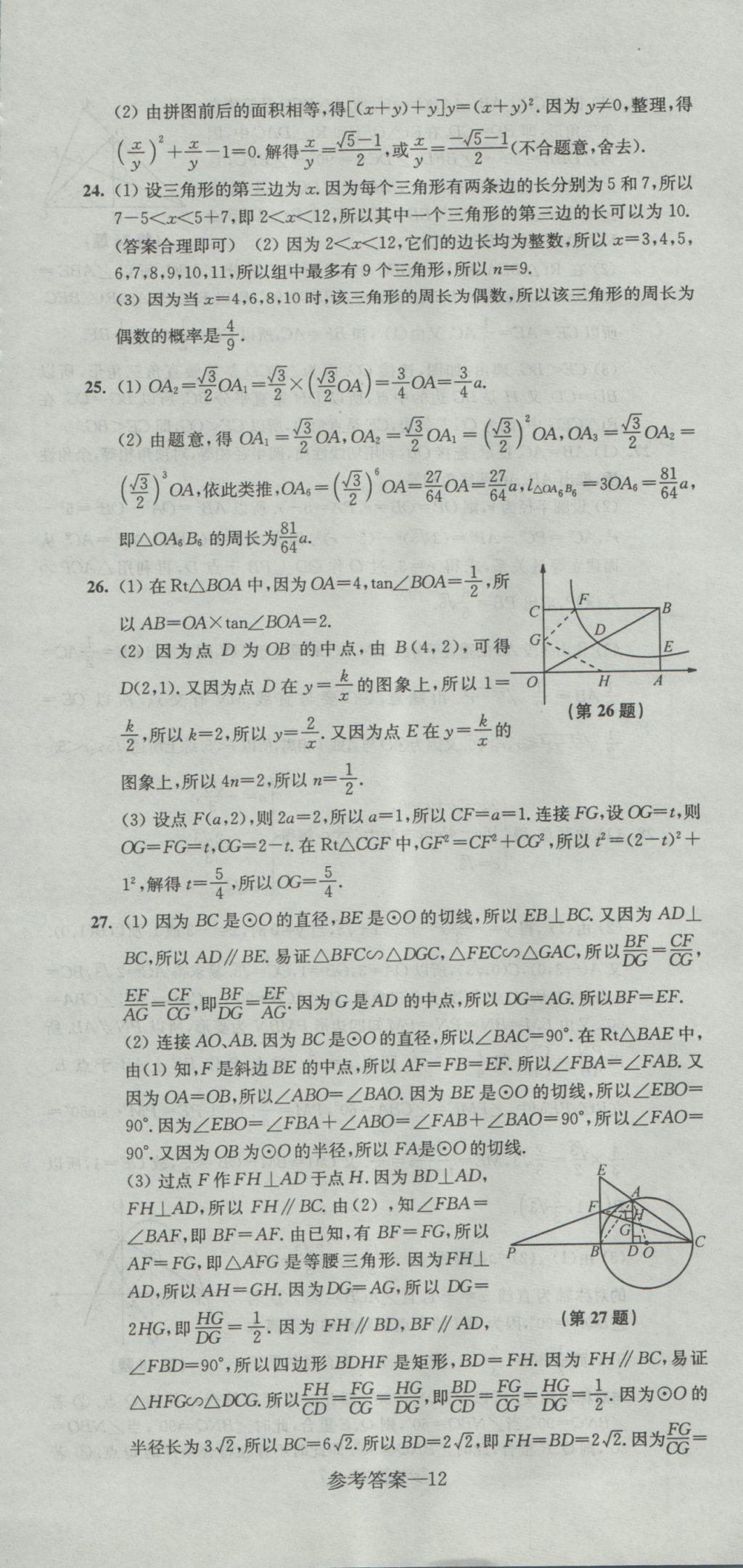 2017年中考全真模拟测试卷数学 参考答案第12页