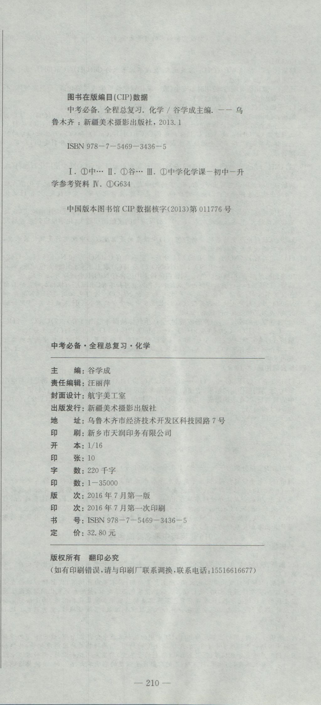 2017年晨祥學(xué)成教育河南省中考試題匯編精選31套化學(xué) 參考答案第24頁