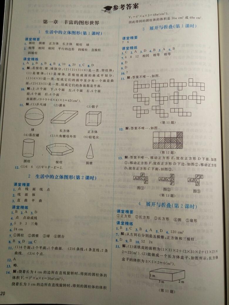 2016年課堂精練七年級(jí)數(shù)學(xué)上冊(cè)北師大版 第2頁(yè)