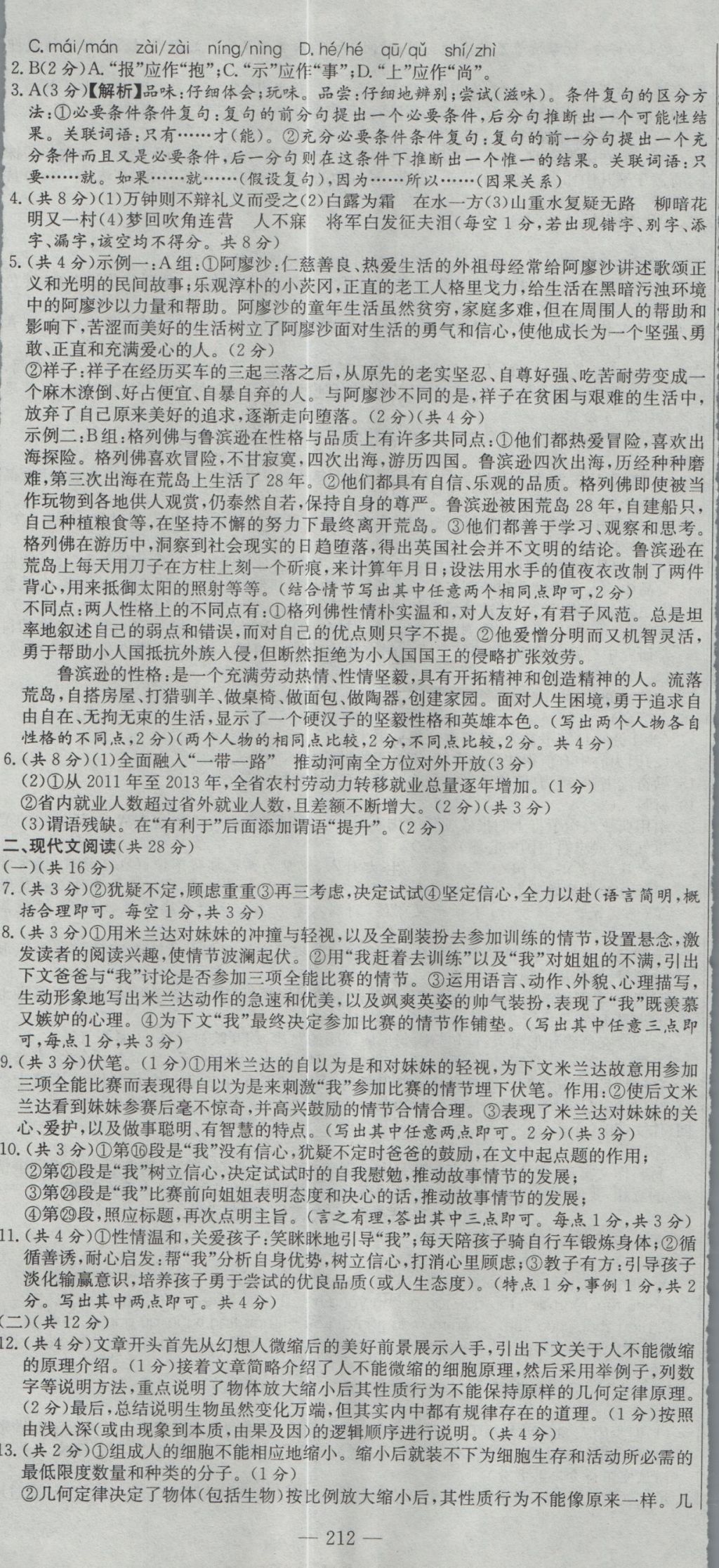 2017年晨祥學(xué)成教育河南省中考試題匯編精選31套語文 參考答案第26頁