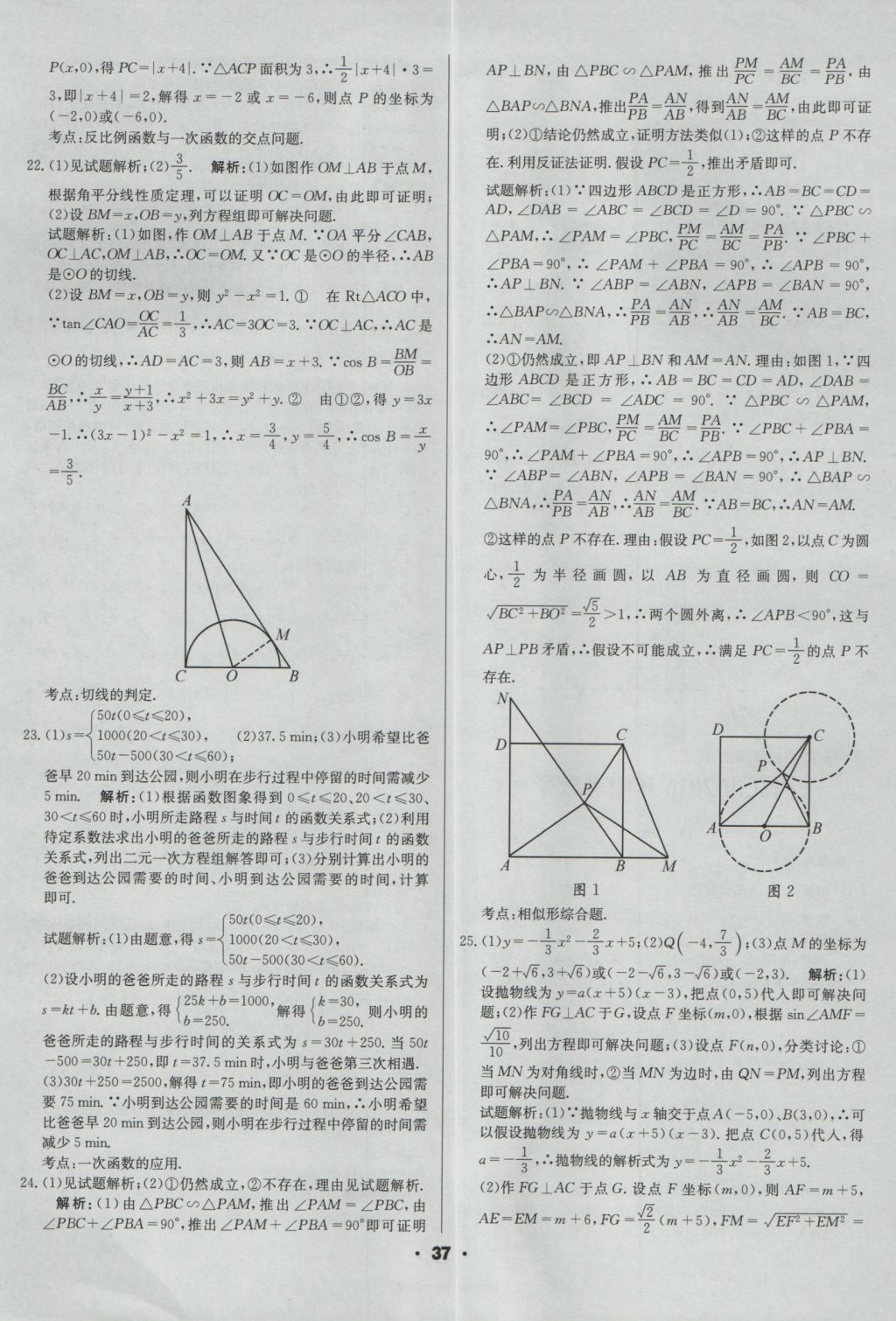 2017年成都中考真題精選數(shù)學(xué) 參考答案第37頁(yè)