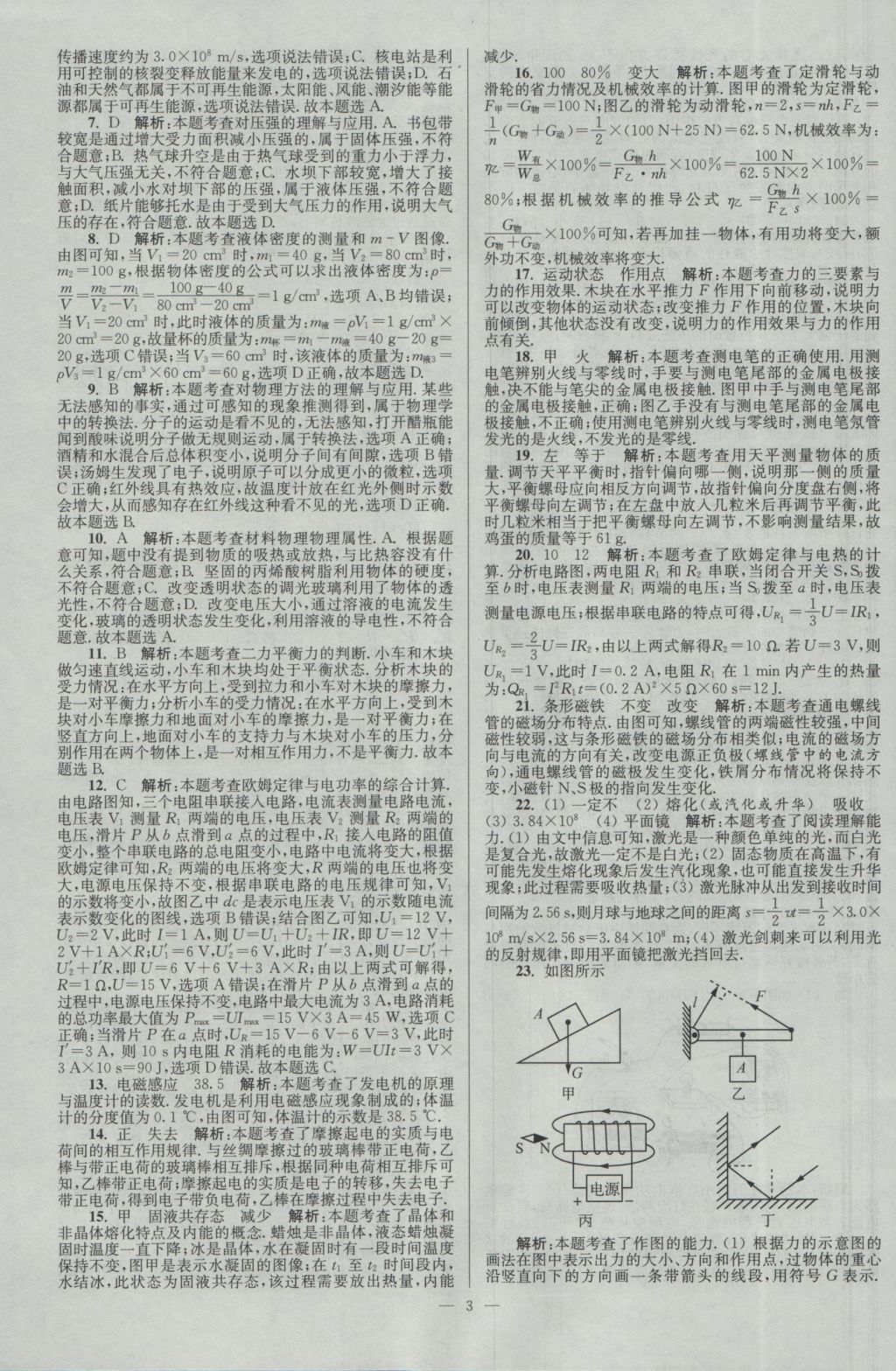 2017年壹學(xué)教育江蘇13大市中考28套卷物理 參考答案第3頁