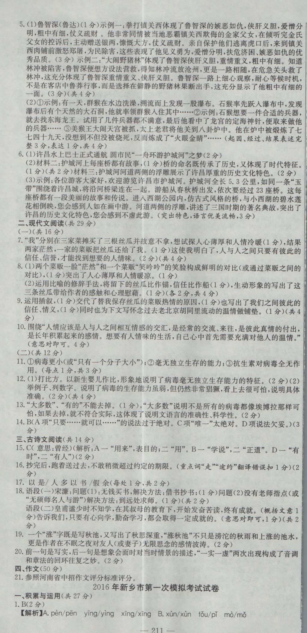 2017年晨祥學(xué)成教育河南省中考試題匯編精選31套語(yǔ)文 參考答案第25頁(yè)