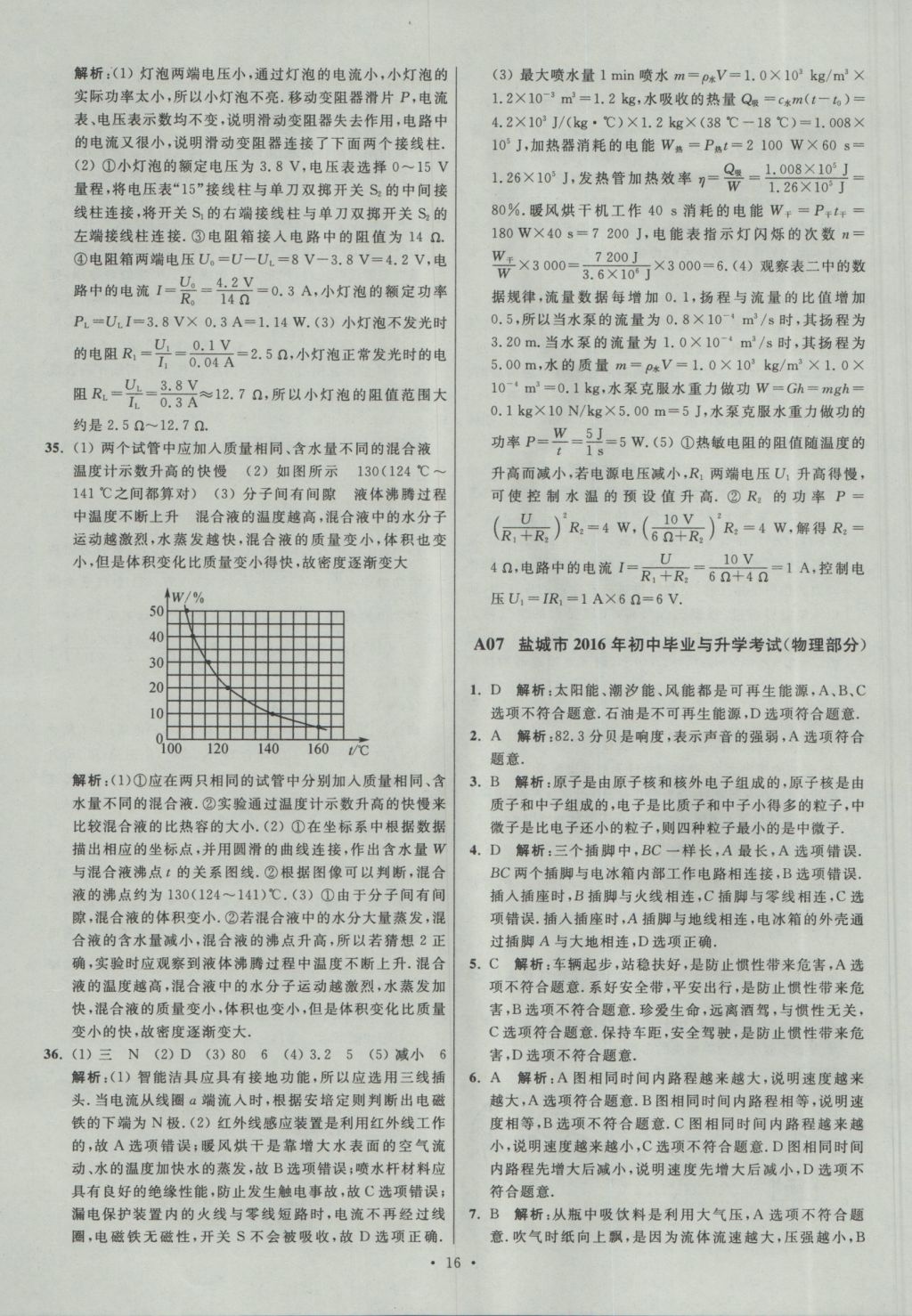 2017年江蘇13大市中考試卷與標(biāo)準(zhǔn)模擬優(yōu)化38套物理 參考答案第16頁