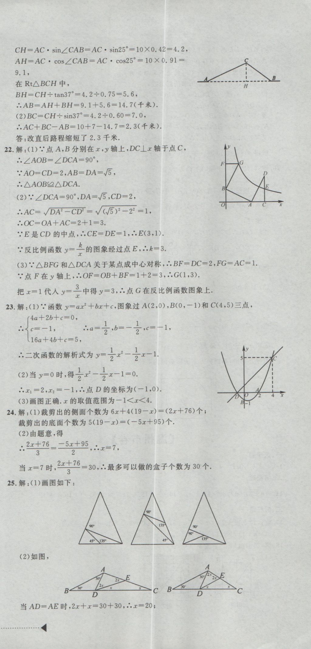 2017年最新3年中考利剑浙江省中考试卷汇编数学 参考答案第3页