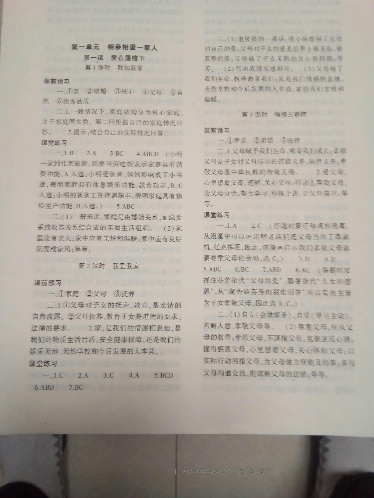 2016年基礎(chǔ)訓(xùn)練八年級(jí)思想品德上冊(cè)人教版大象出版社 第15頁