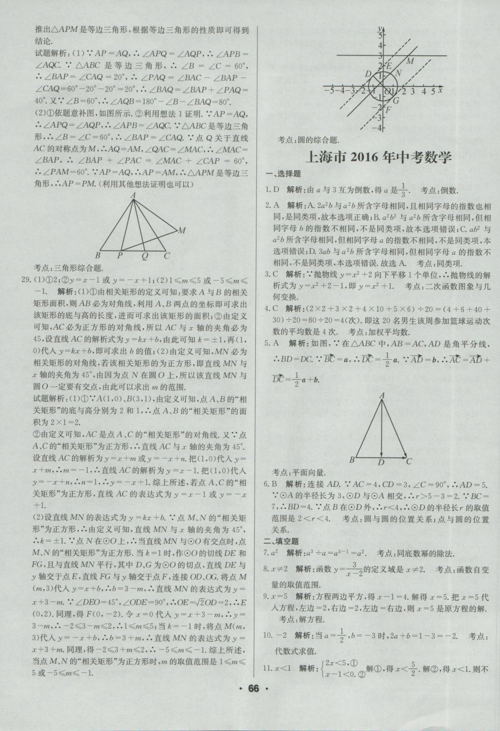 2017年成都中考真题精选数学 参考答案第66页