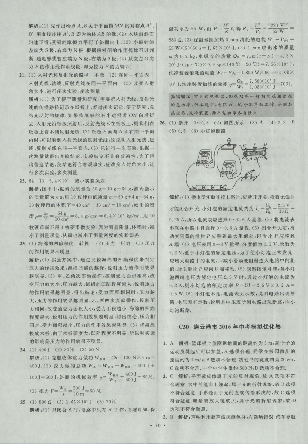 2017年江苏13大市中考试卷与标准模拟优化38套物理 参考答案第70页