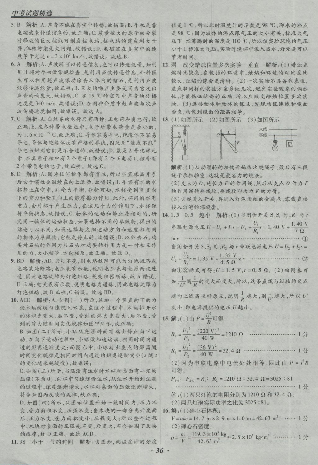 2017年授之以漁全國各省市中考試題精選物理 參考答案第36頁