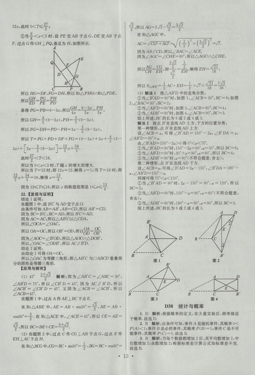 2017年江蘇13大市中考試卷與標(biāo)準(zhǔn)模擬優(yōu)化38套數(shù)學(xué) 經(jīng)典專題答案第77頁(yè)