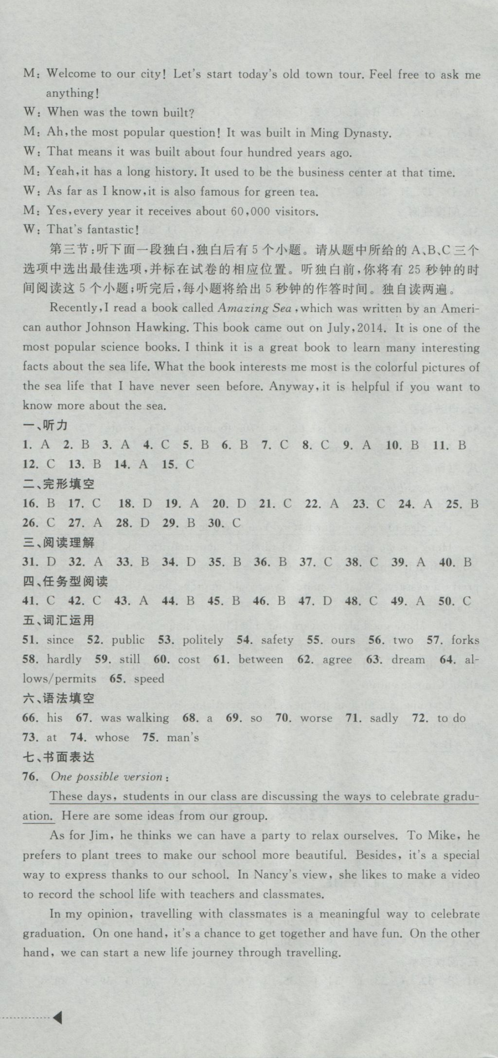 2017年最新3年中考利劍浙江省中考試卷匯編英語 參考答案第24頁