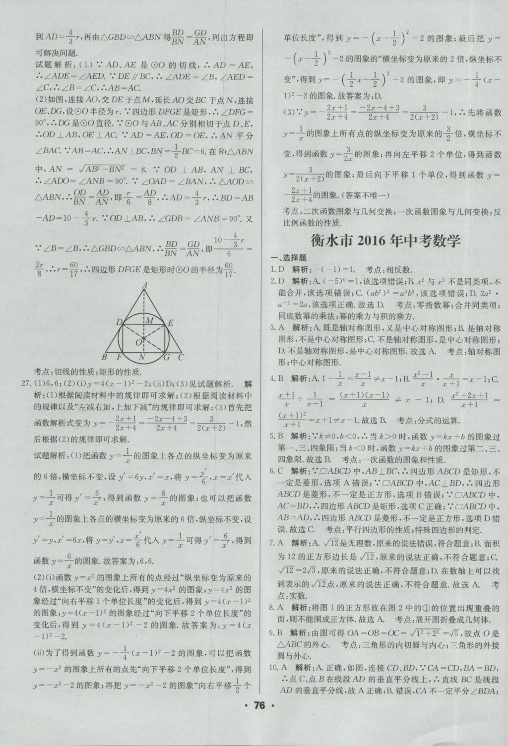 2017年成都中考真题精选数学 参考答案第76页