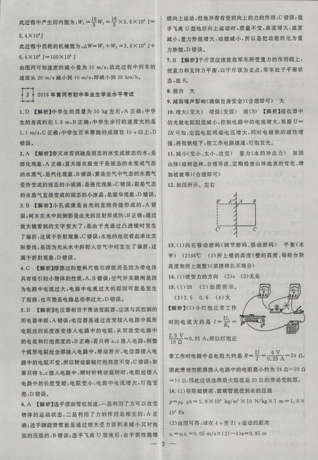 2017年智慧萬羽湖北中考2016全國中考試題薈萃物理 參考答案第3頁