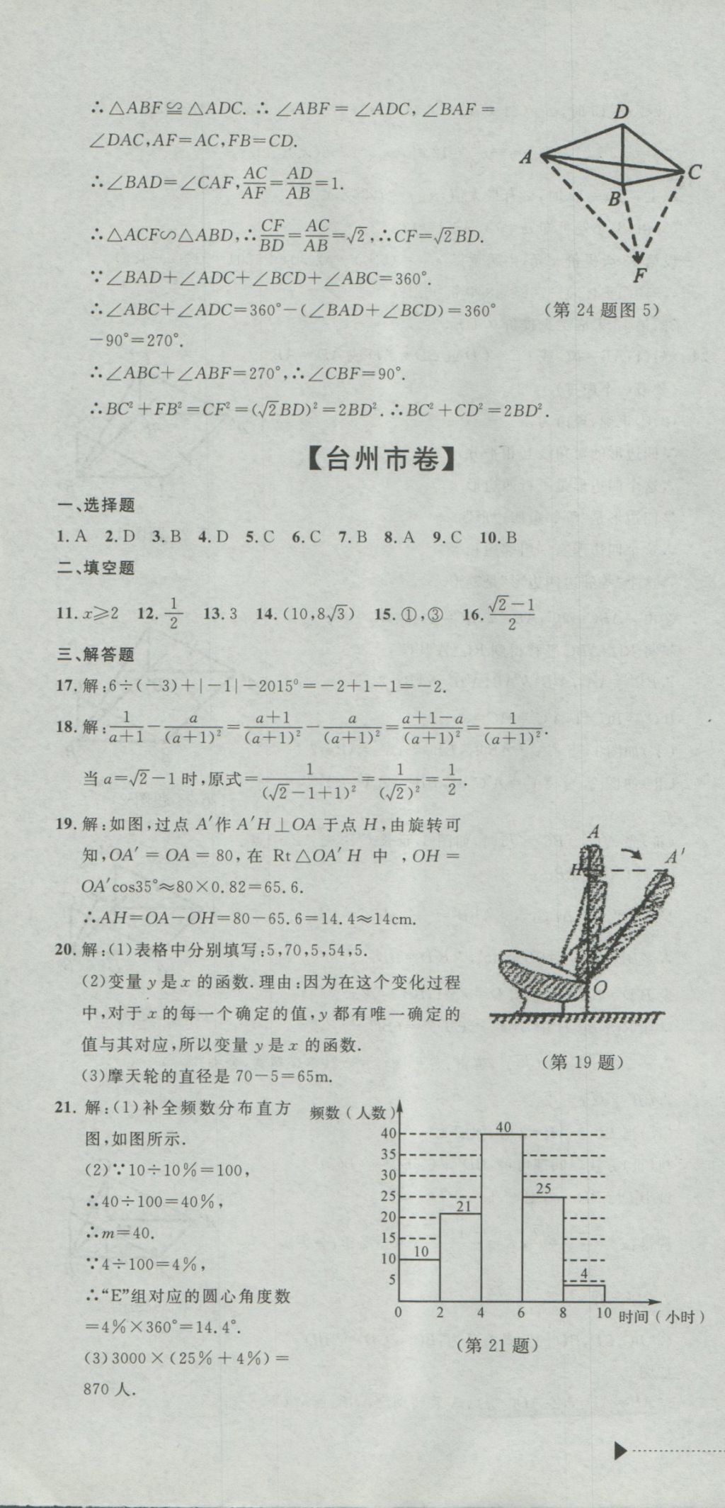 2017年最新3年中考利劍浙江省中考試卷匯編數(shù)學(xué) 參考答案第52頁