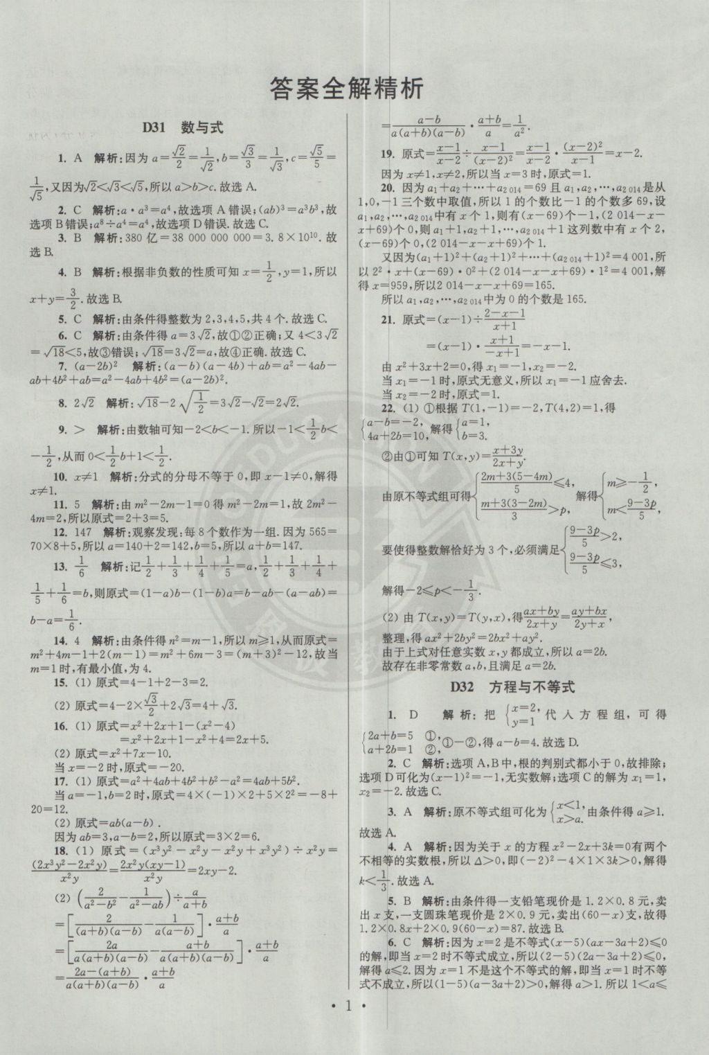 2017年江蘇13大市中考試卷與標(biāo)準(zhǔn)模擬優(yōu)化38套數(shù)學(xué) 經(jīng)典專(zhuān)題答案第65頁(yè)