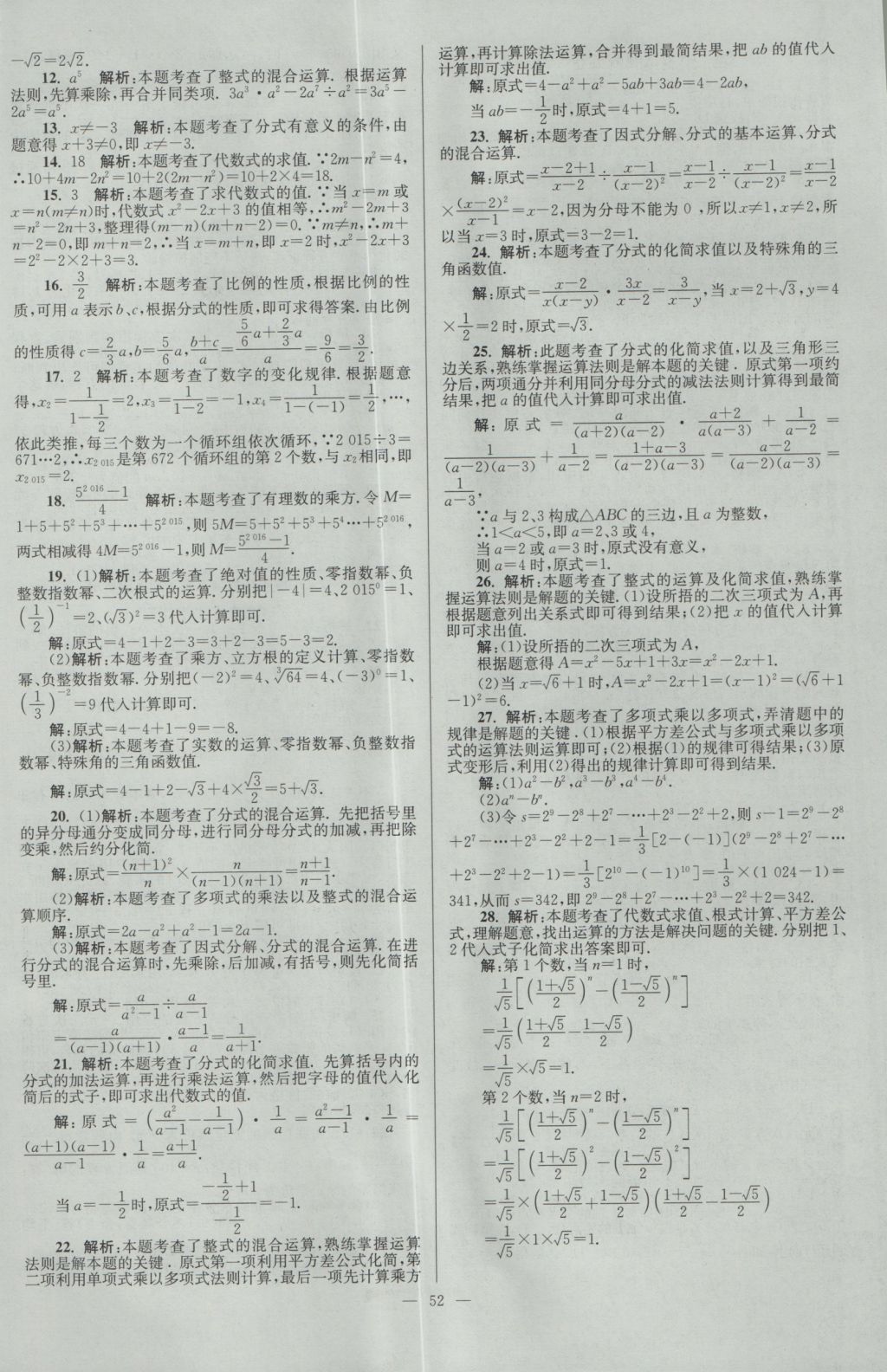 2017年壹学教育江苏13大市中考28套卷数学 参考答案第52页