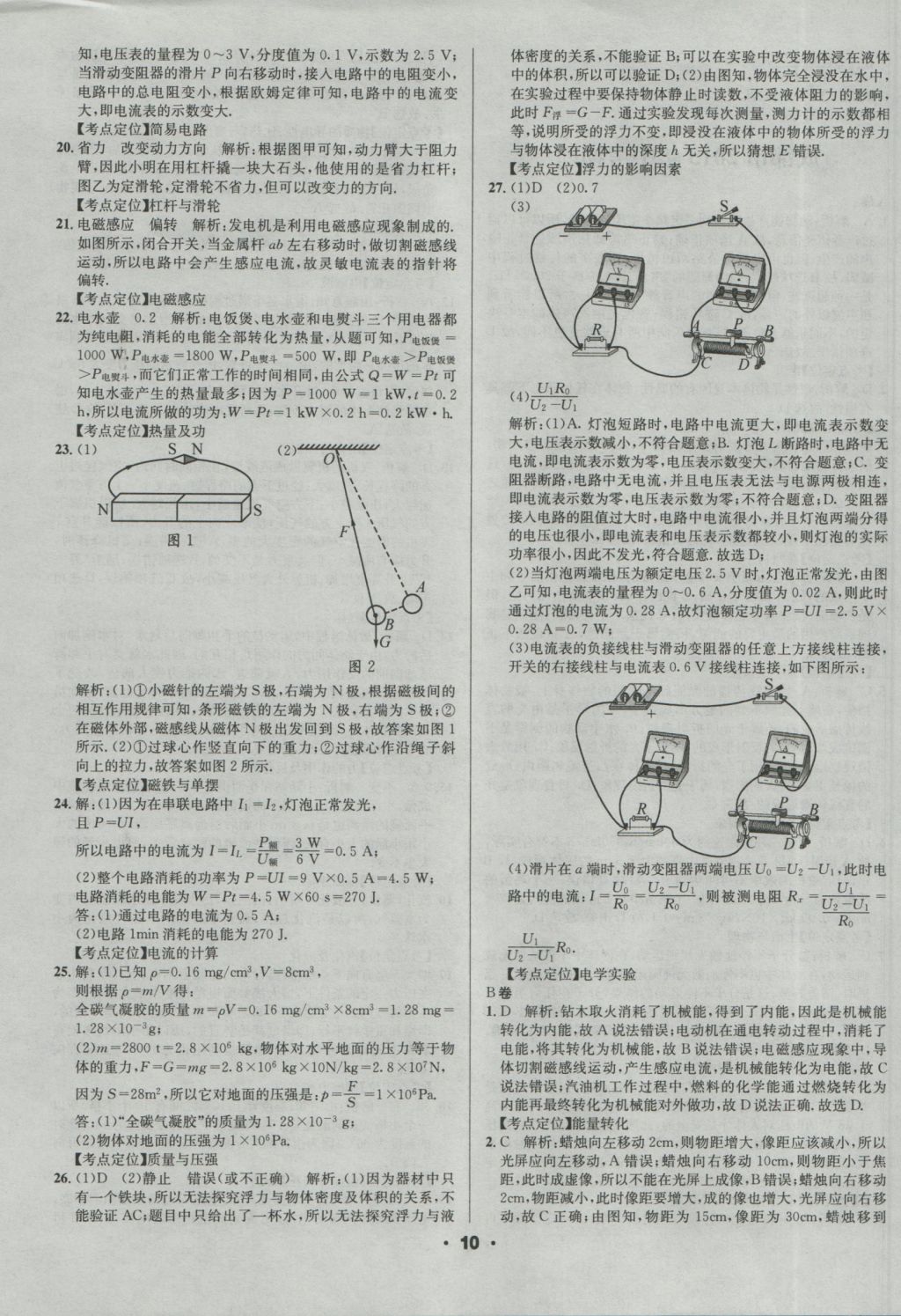 2017年成都中考真題精選物理 參考答案第10頁