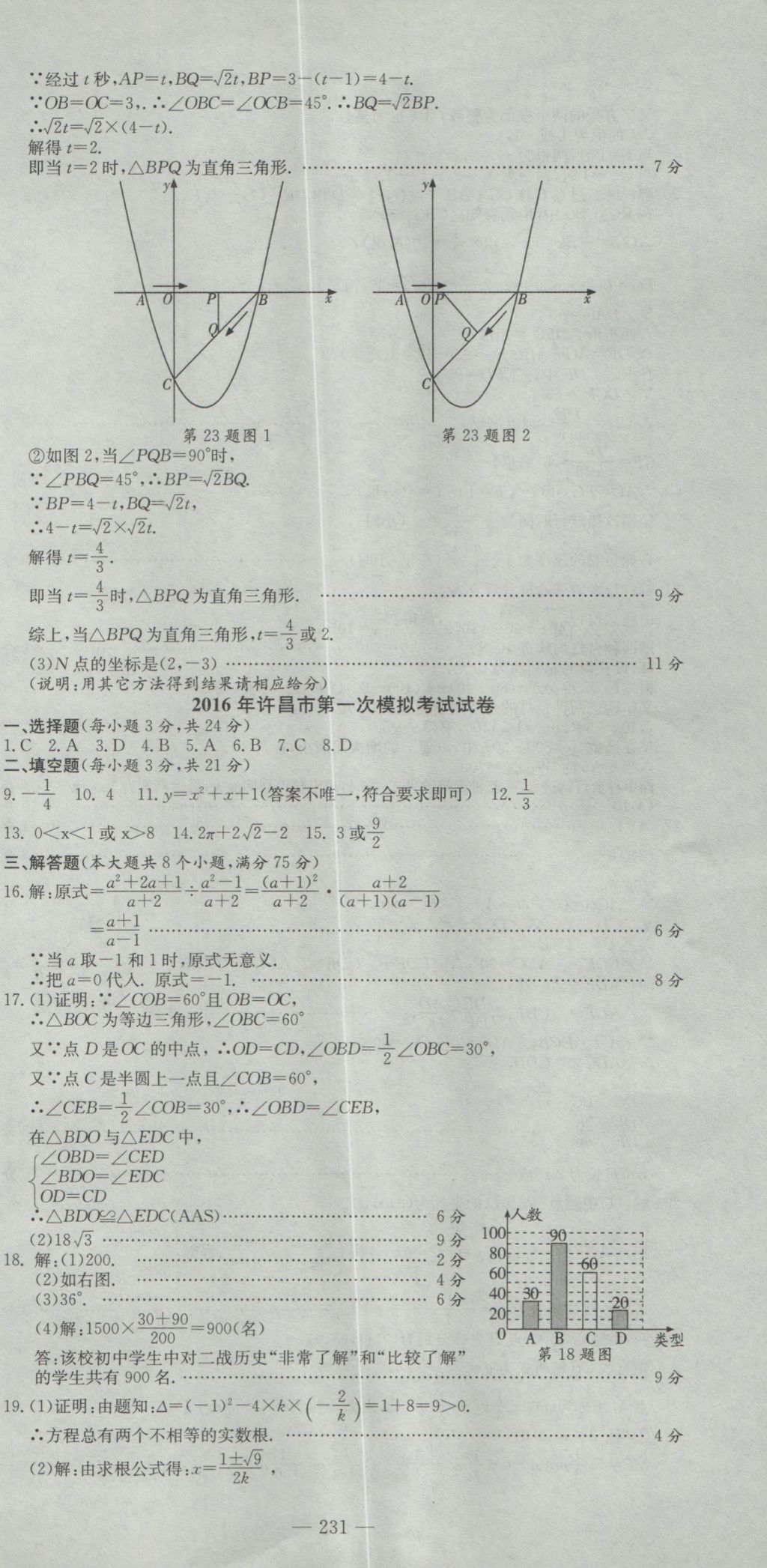 2017年晨祥學(xué)成教育河南省中考試題匯編精選31套數(shù)學(xué) 參考答案第45頁