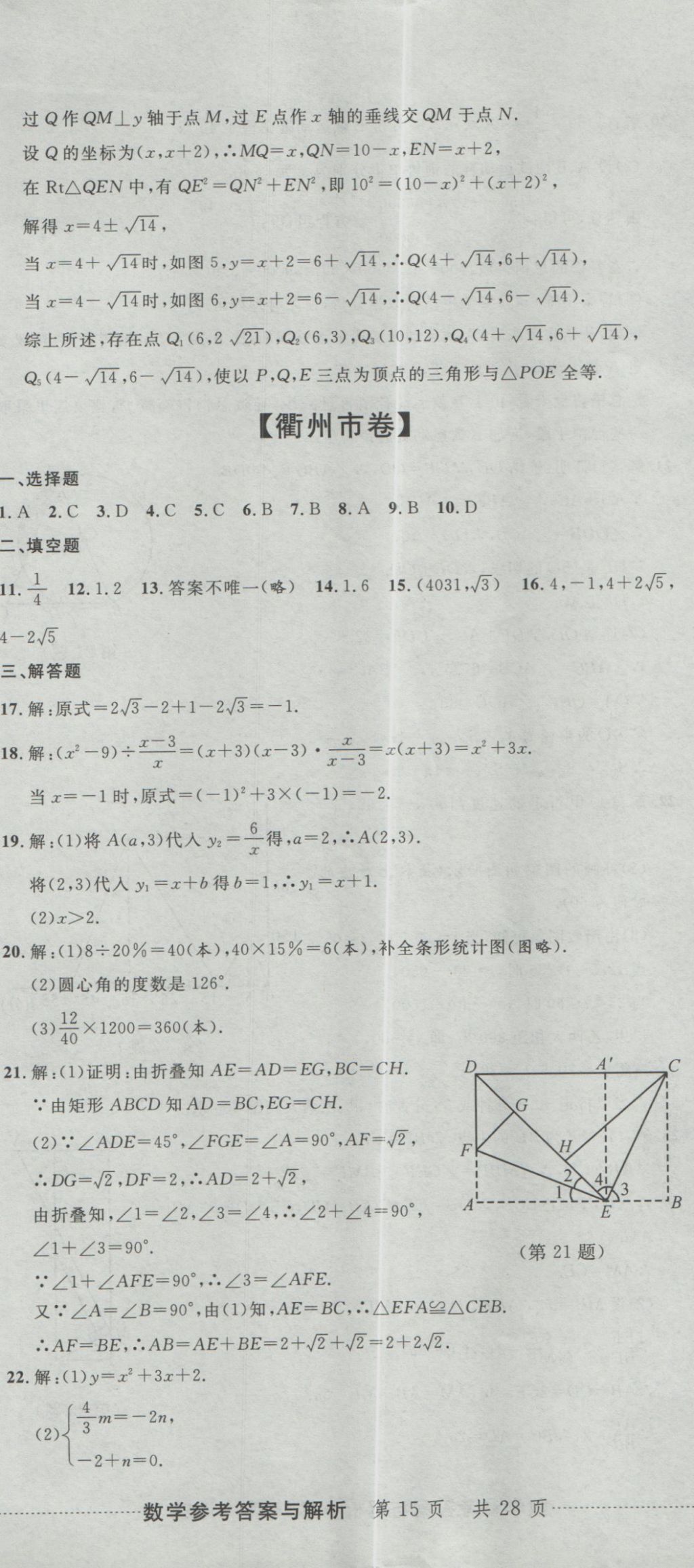 2017年最新3年中考利剑浙江省中考试卷汇编数学 参考答案第44页