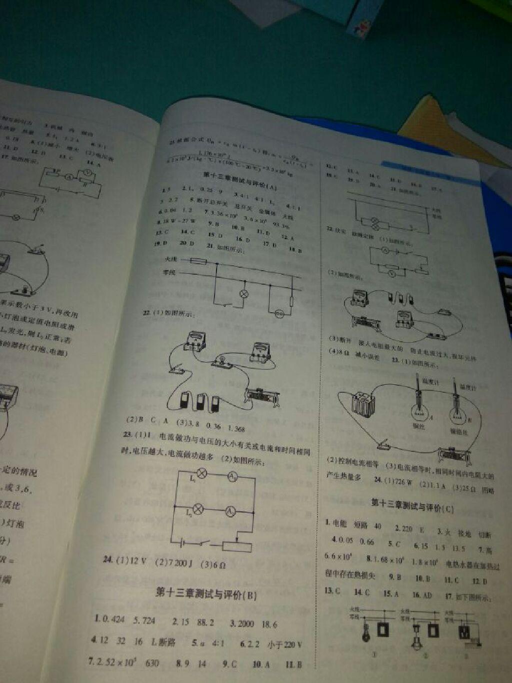 2016年新課程同步學(xué)案九年級物理全一冊北師大版 第17頁