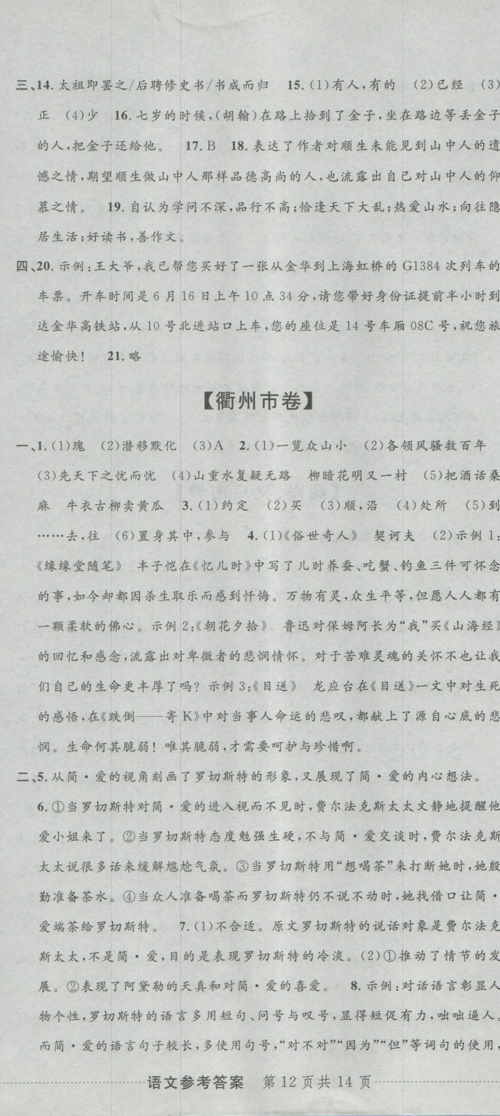 2017年最新3年中考利剑浙江省中考试卷汇编语文 参考答案第35页