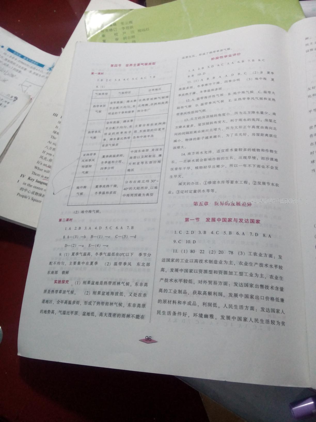 2016年自主合作探究新課程學(xué)習(xí)與評價七年級地理上冊湖南教育版 第11頁