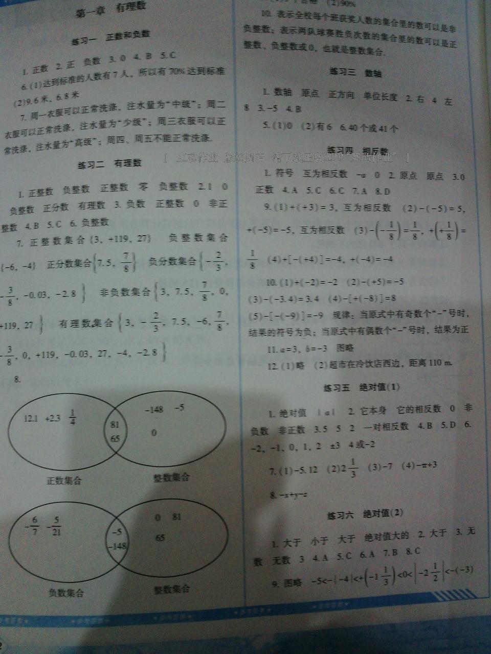 2016年課程基礎訓練七年級數(shù)學上冊人教版湖南少年兒童出版社 第19頁