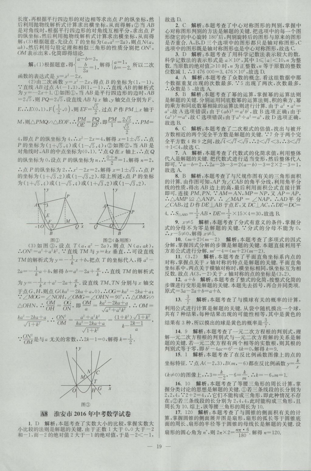 2017年壹學(xué)教育江蘇13大市中考28套卷數(shù)學(xué) 參考答案第19頁