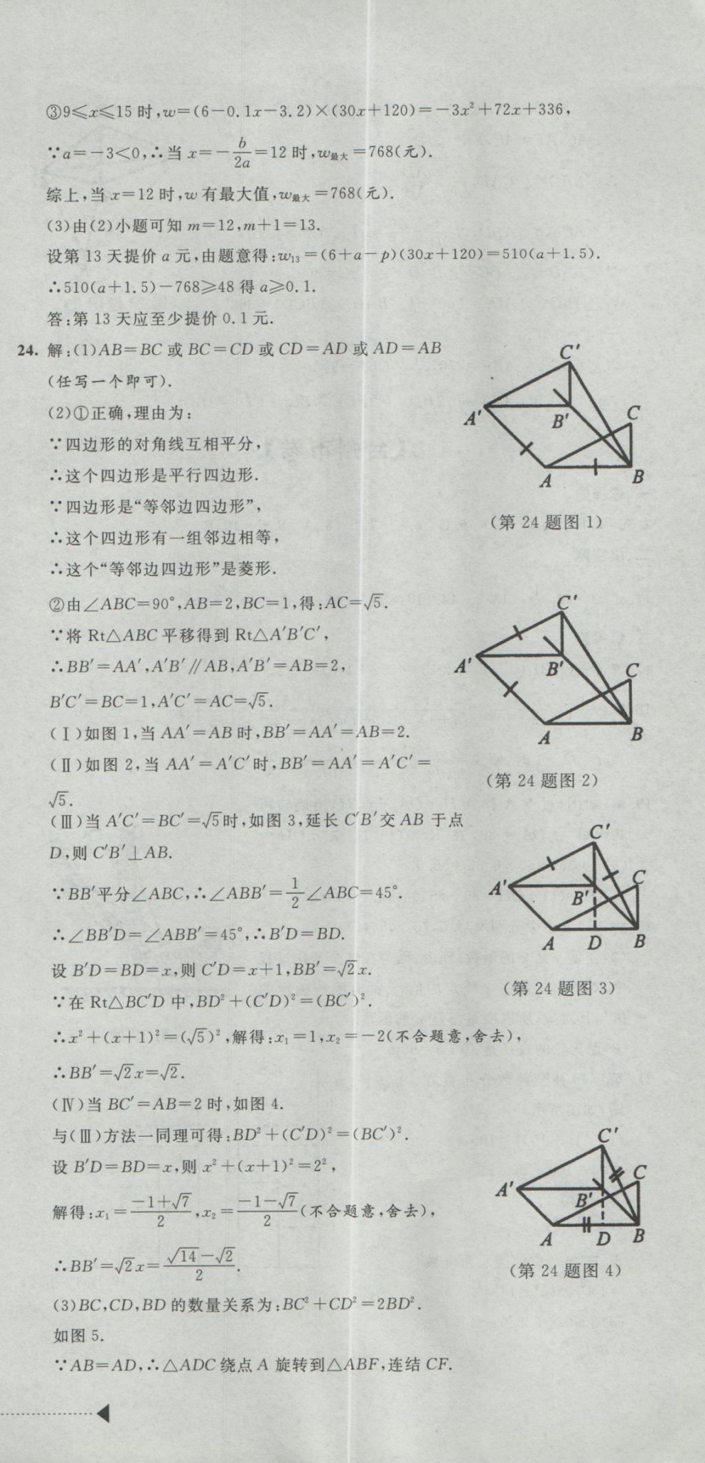 2017年最新3年中考利剑浙江省中考试卷汇编数学 参考答案第51页