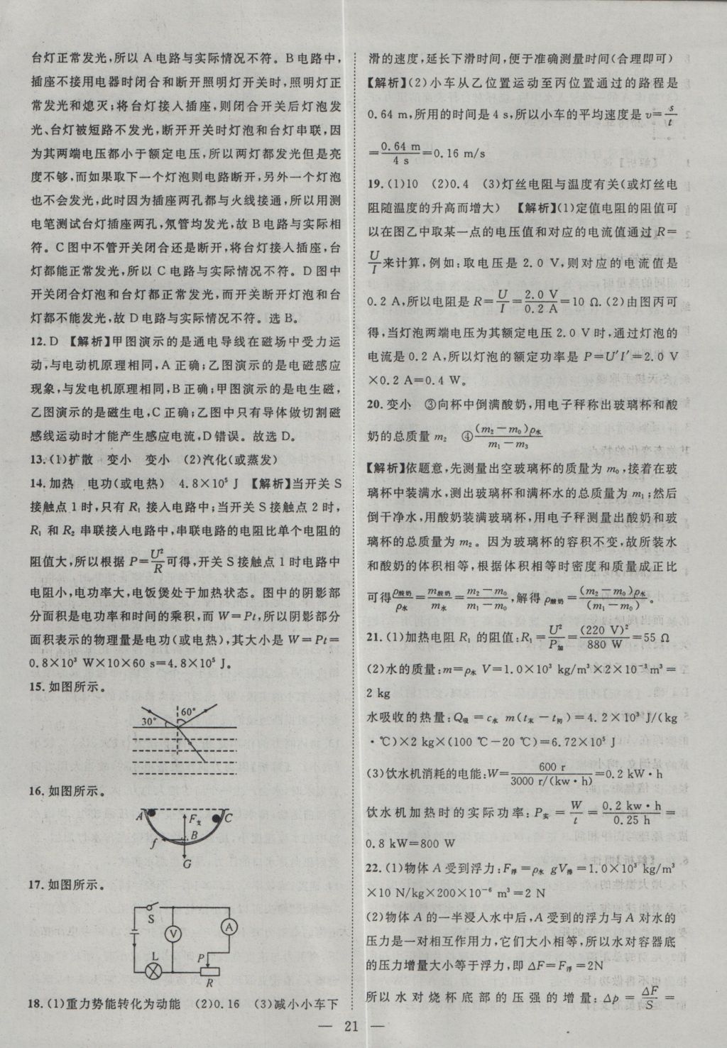 2017年智慧万羽湖北中考2016全国中考试题荟萃物理 参考答案第21页