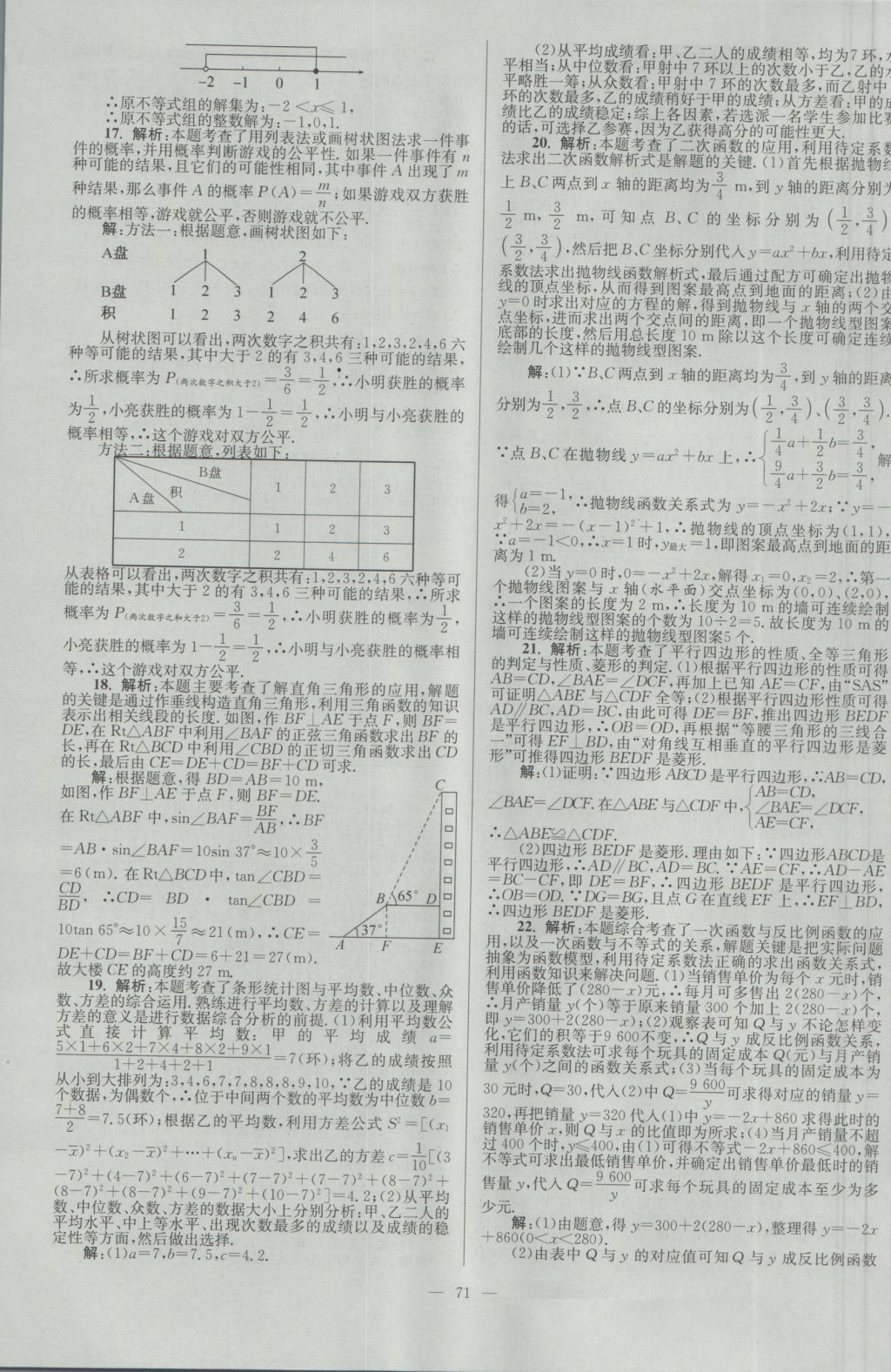 2017年壹学教育江苏13大市中考28套卷数学 参考答案第71页