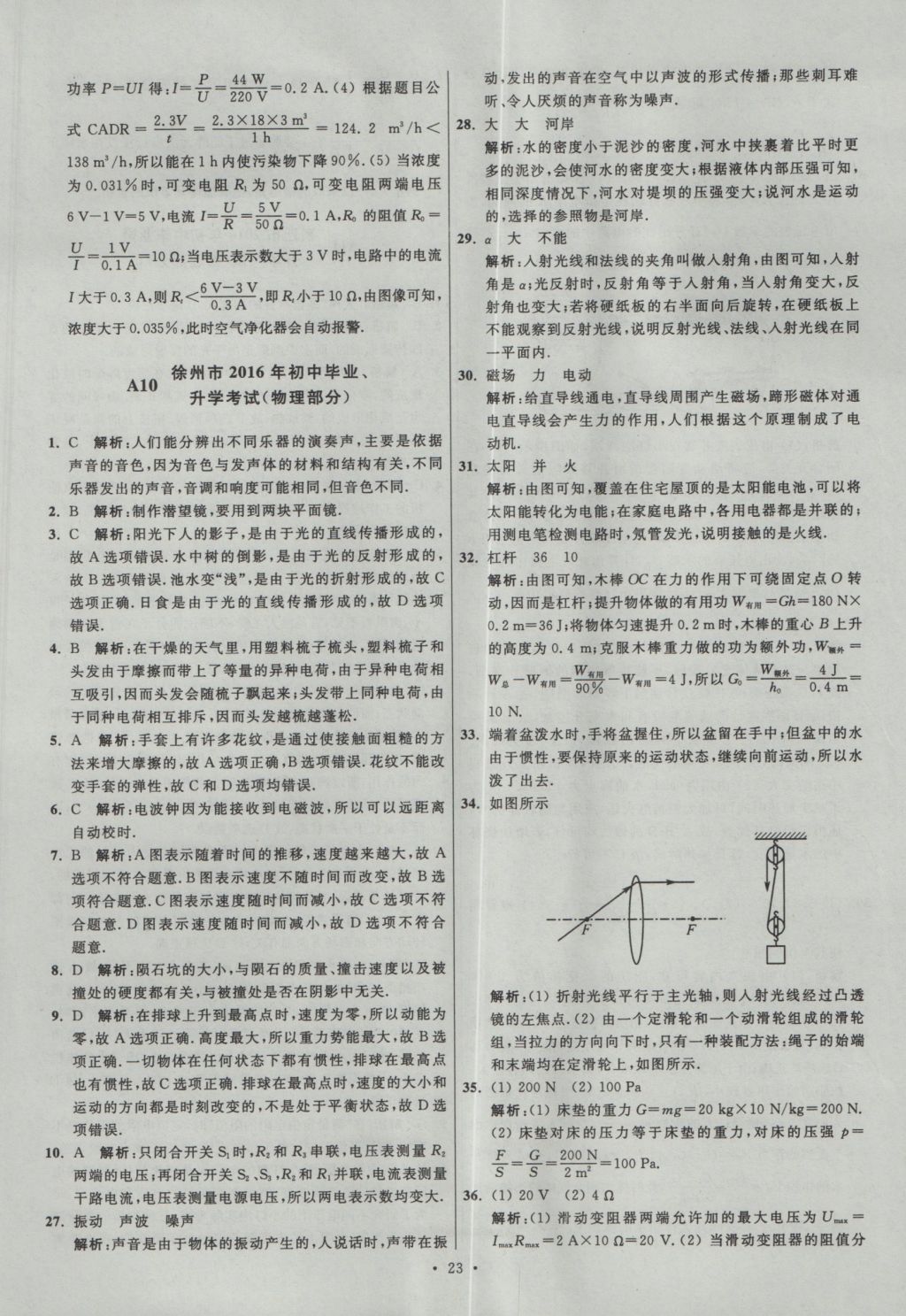 2017年江蘇13大市中考試卷與標準模擬優(yōu)化38套物理 參考答案第23頁