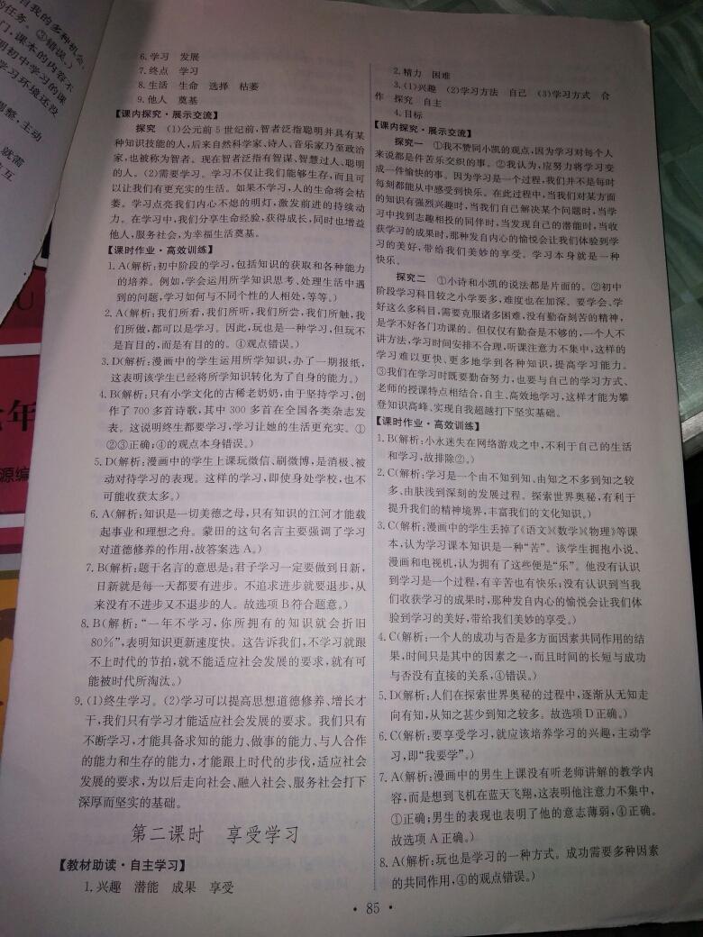 2016年能力培養(yǎng)與測試七年級道德與法治上冊人教版 第50頁