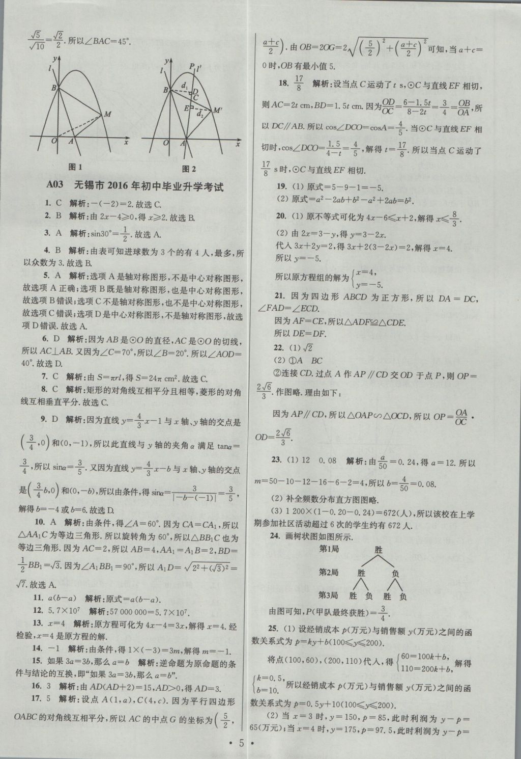 2017年江苏13大市中考试卷与标准模拟优化38套数学 参考答案第5页