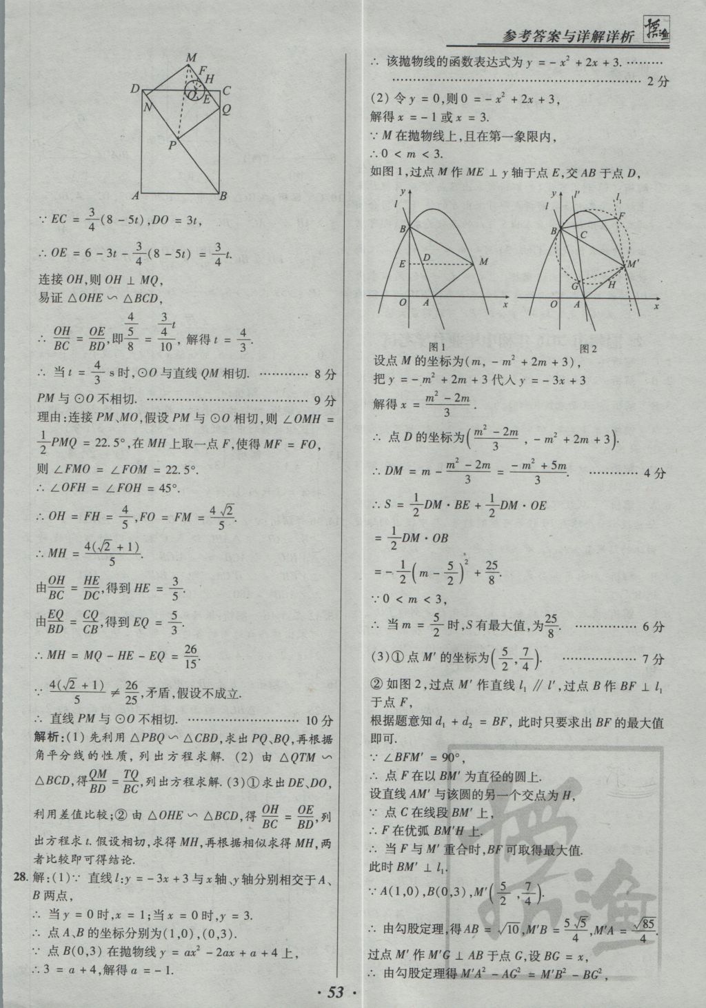 2017年授之以漁全國各省市中考試題精選數(shù)學(xué) 參考答案第53頁