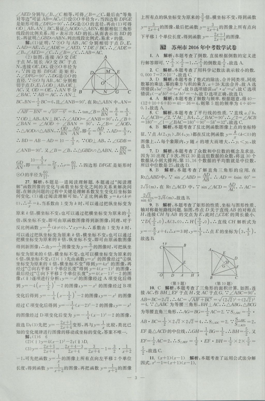 2017年壹學(xué)教育江蘇13大市中考28套卷數(shù)學(xué) 參考答案第3頁