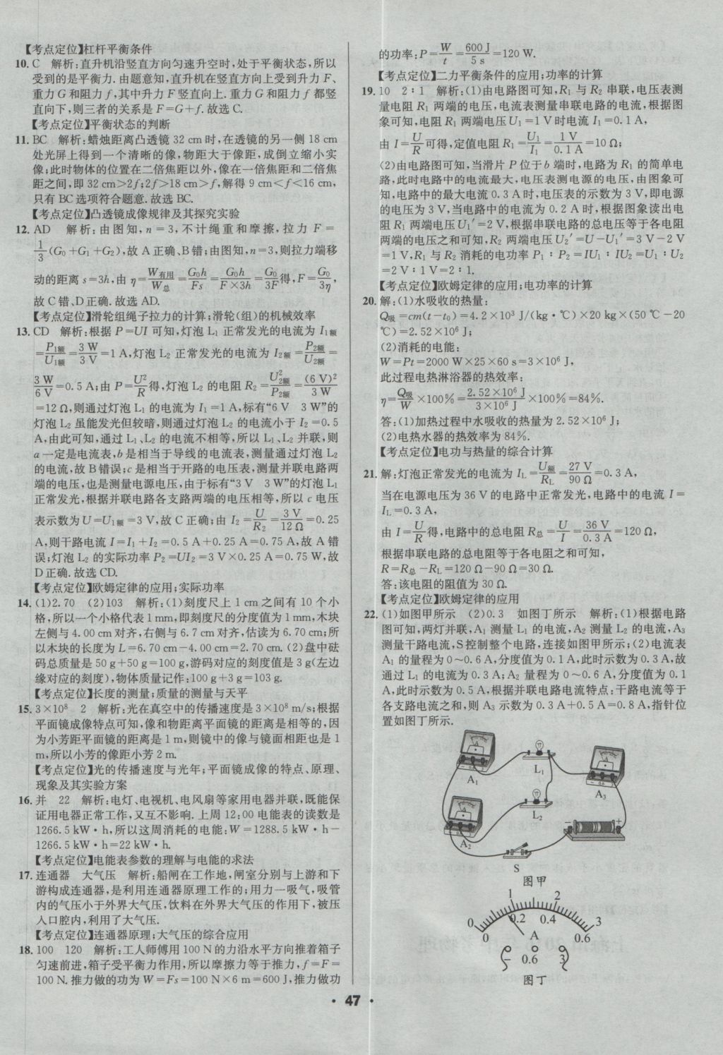 2017年成都中考真題精選物理 參考答案第47頁