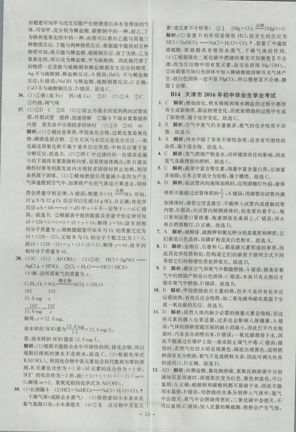 2017年江苏13大市中考试卷与标准模拟优化38套化学 参考答案第19页