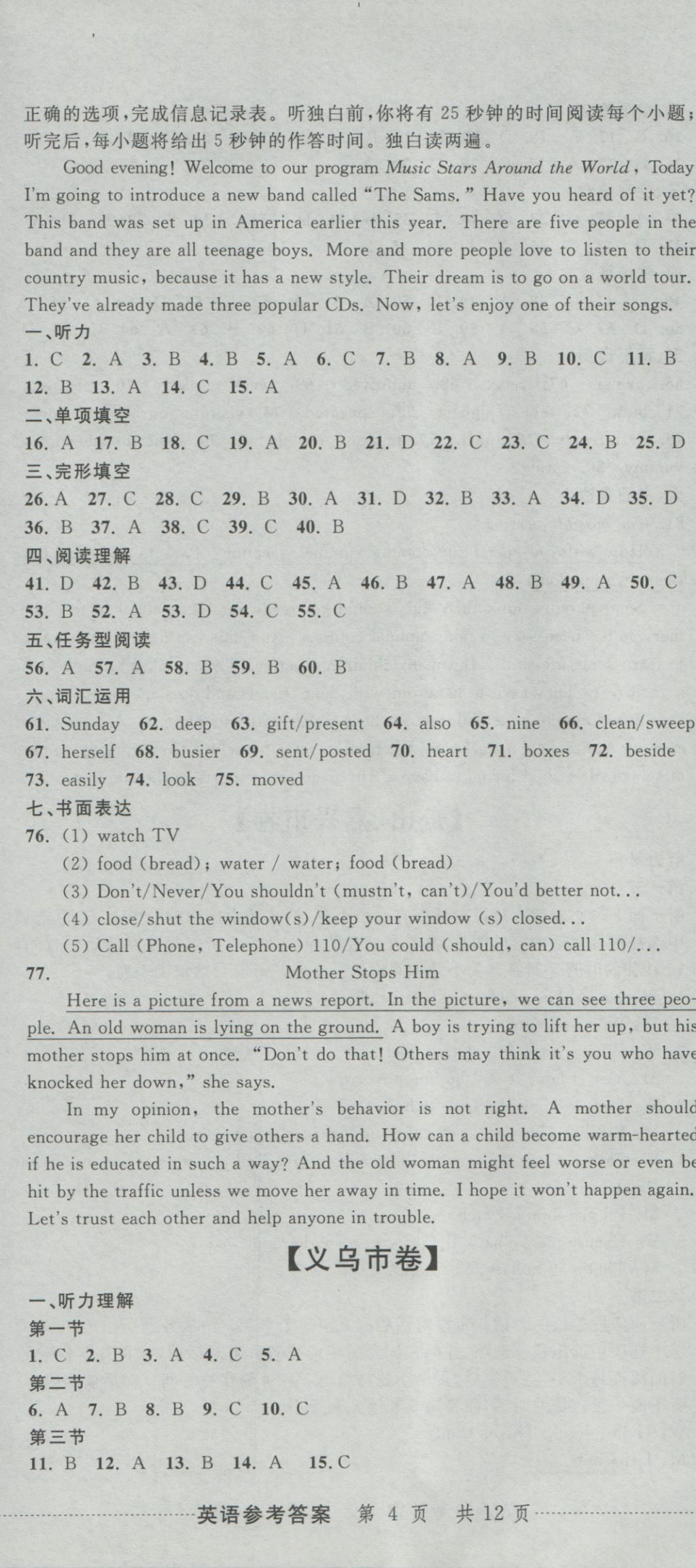 2017年最新3年中考利劍浙江省中考試卷匯編英語 參考答案第11頁