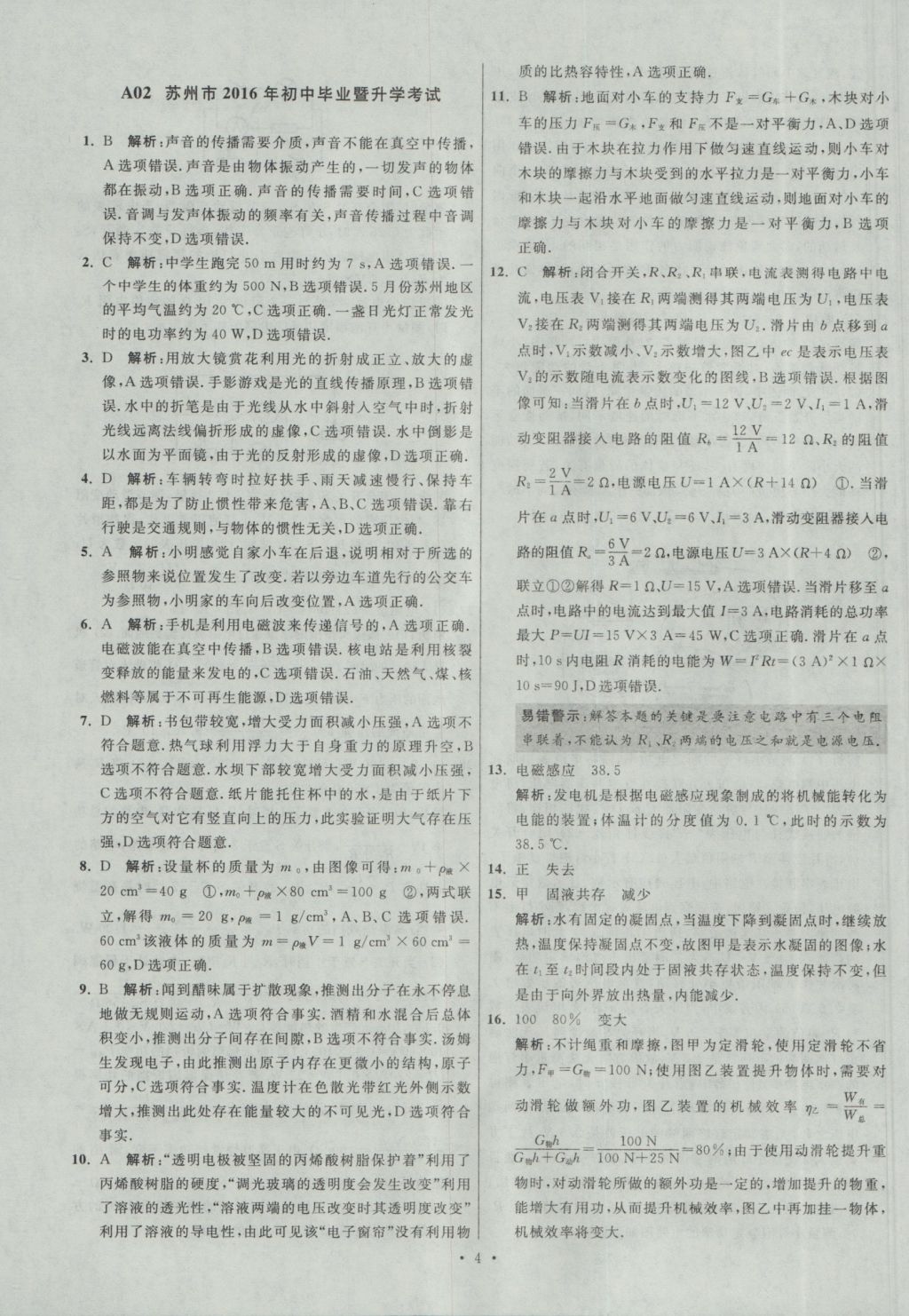 2017年江蘇13大市中考試卷與標準模擬優(yōu)化38套物理 參考答案第4頁