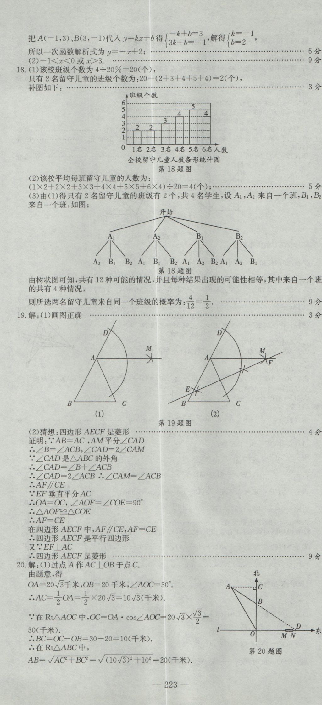 2017年晨祥學(xué)成教育河南省中考試題匯編精選31套數(shù)學(xué) 參考答案第37頁