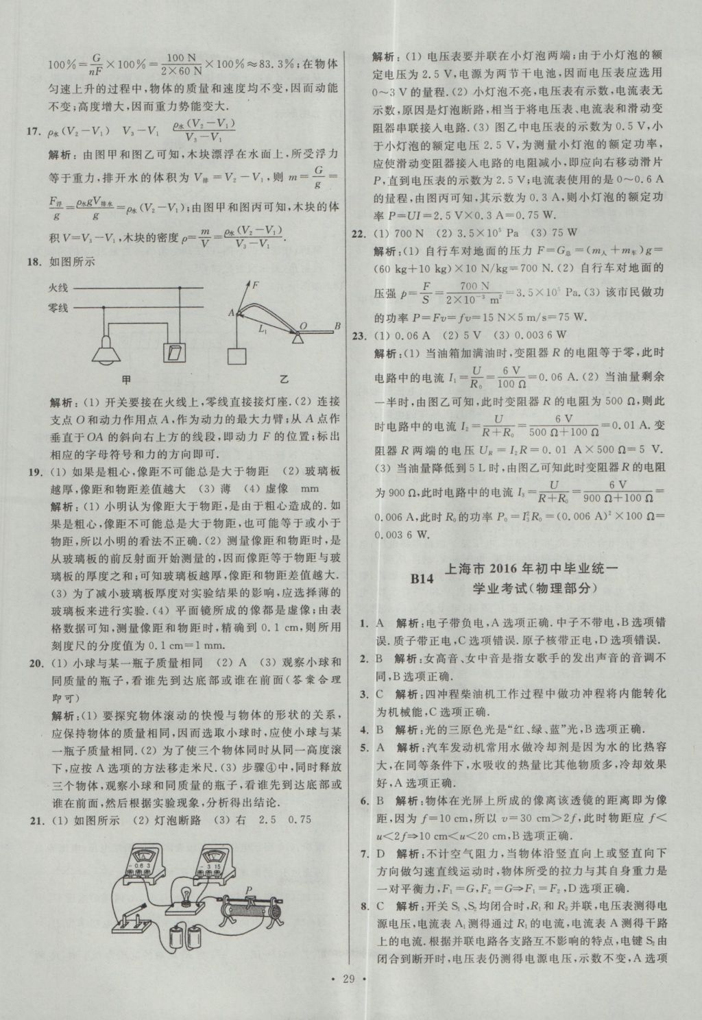 2017年江蘇13大市中考試卷與標(biāo)準(zhǔn)模擬優(yōu)化38套物理 參考答案第29頁