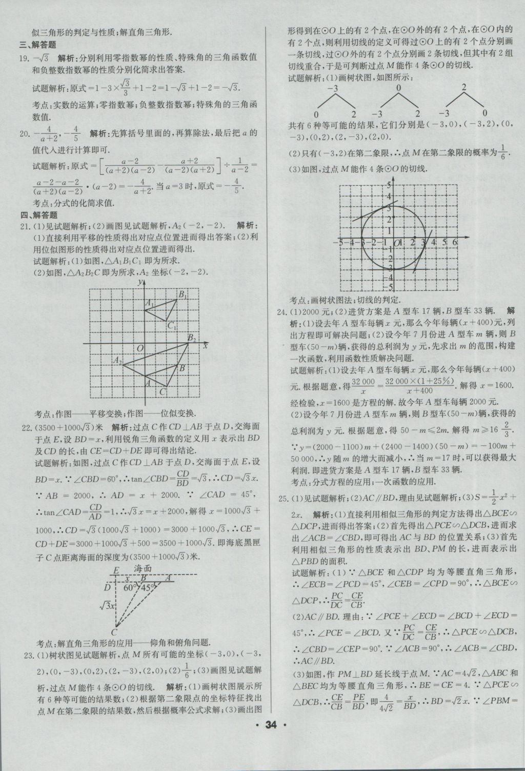2017年成都中考真題精選數(shù)學(xué) 參考答案第34頁(yè)