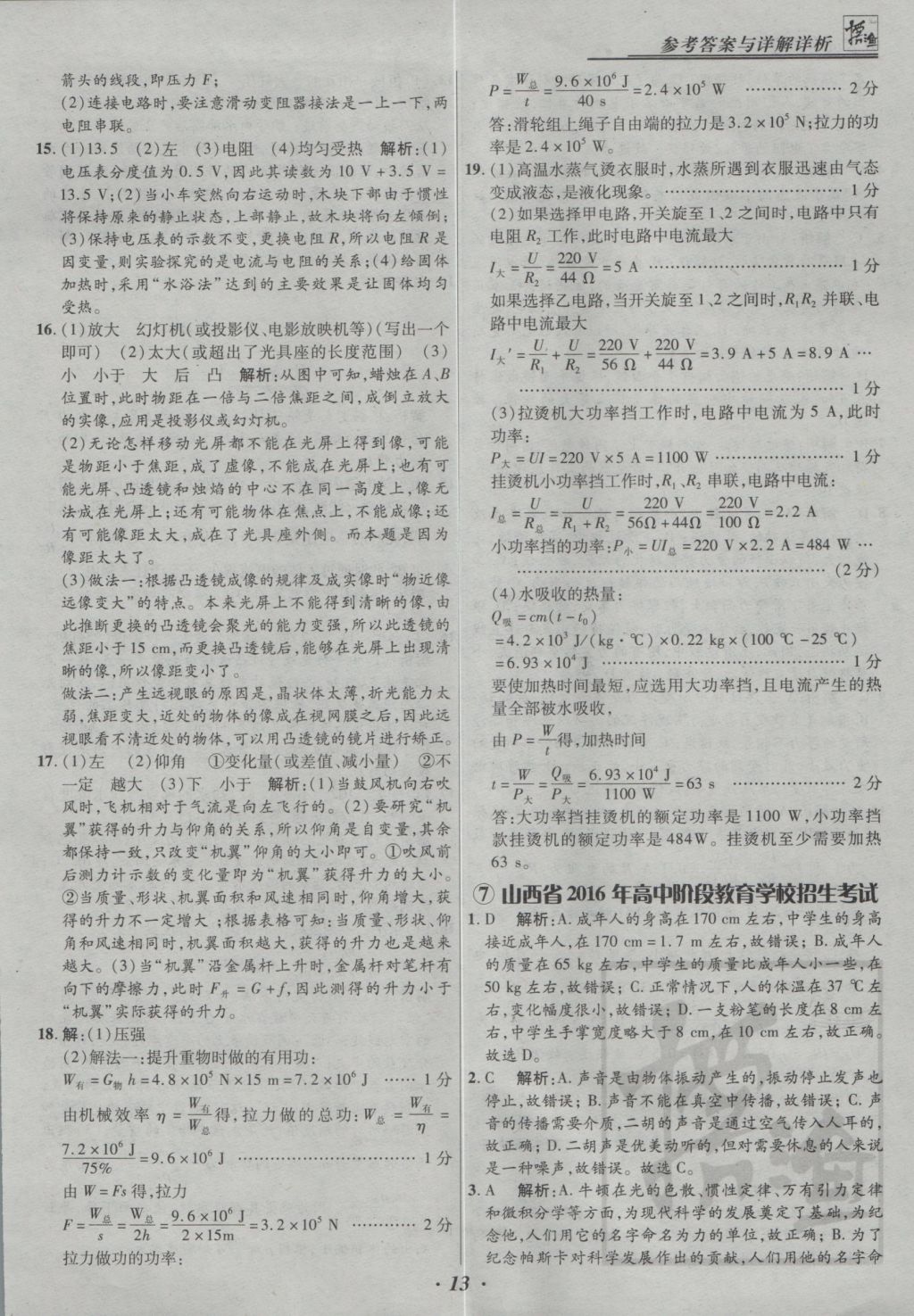 2017年授之以漁全國各省市中考試題精選物理 參考答案第13頁