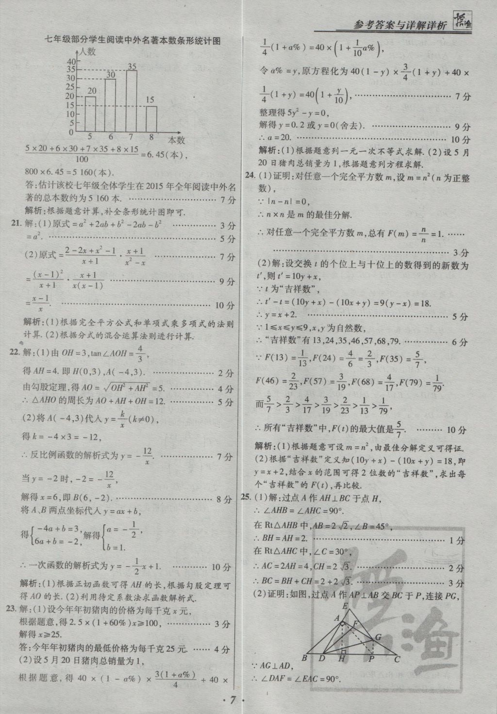 2017年授之以漁全國(guó)各省市中考試題精選數(shù)學(xué) 參考答案第7頁(yè)