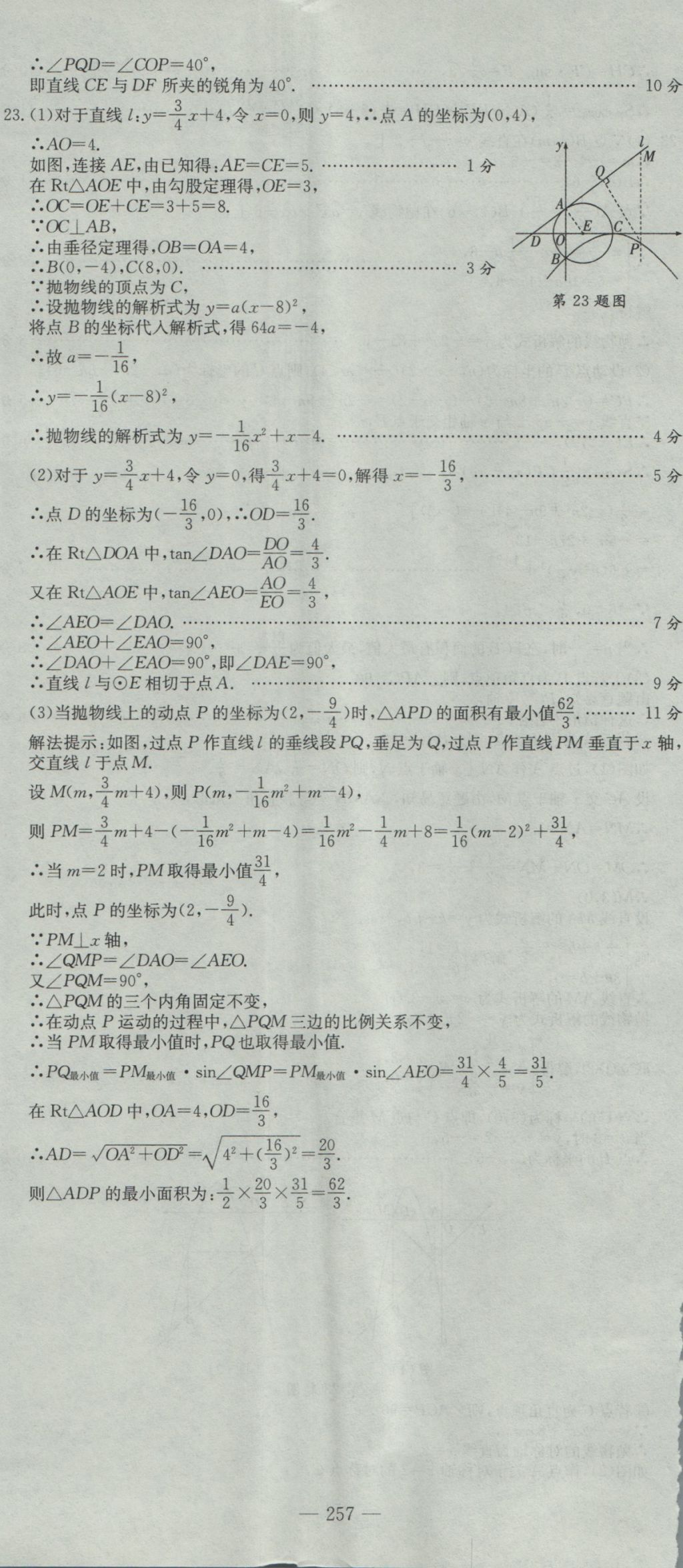 2017年晨祥學(xué)成教育河南省中考試題匯編精選31套數(shù)學(xué) 參考答案第71頁