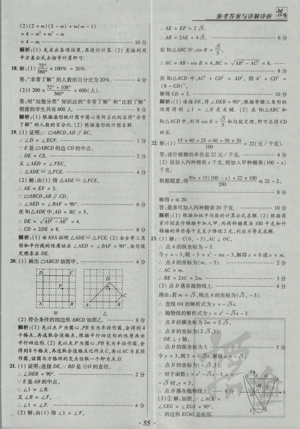 2017年授之以漁全國各省市中考試題精選數(shù)學(xué) 參考答案第55頁